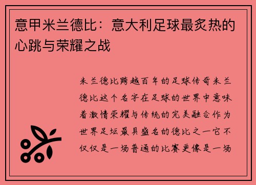 意甲米兰德比：意大利足球最炙热的心跳与荣耀之战