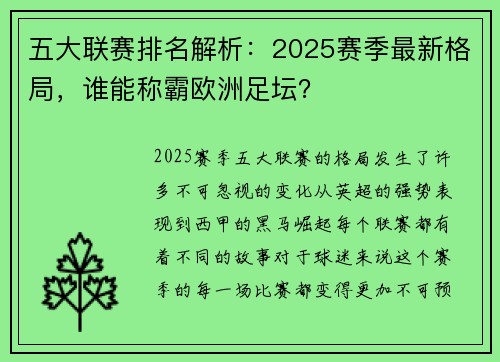 五大联赛排名解析：2025赛季最新格局，谁能称霸欧洲足坛？