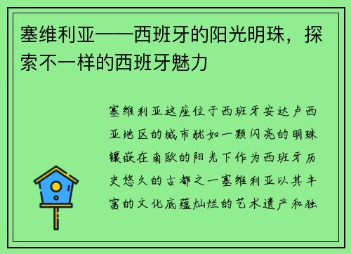 塞维利亚——西班牙的阳光明珠，探索不一样的西班牙魅力