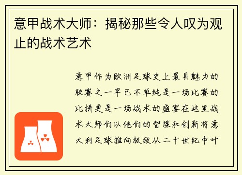 意甲战术大师：揭秘那些令人叹为观止的战术艺术